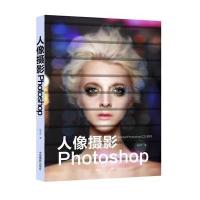 人像摄影Photoshop9787517901006中国摄影出版社