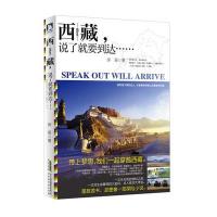 西藏说了就要到达978780769**76**时代华文书局
