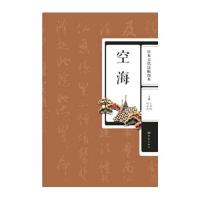 空海9787534761768大象出版社