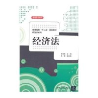 经济法/普通高校