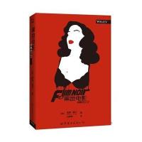 黑色电影:银幕恶之花9787510078668世界图书出版公司