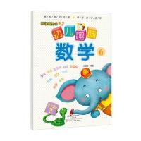 幼儿趣味数学（6）9787540128623河南美术出版社