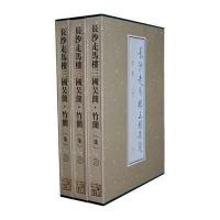 长沙走马楼三国吴简（7）（竹简）9787501039265文物出版社