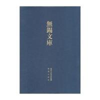 (嘉庆)新修宜兴县志.(嘉庆)新修荆溪县志.(道光)续纂宜荆县志/无锡文库(D1辑)9787550602946凤凰出版