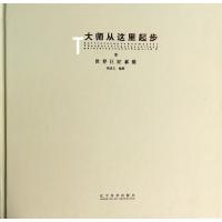 大师从这里起步(5)(世界巨匠素描)9787531457237辽宁美术出版社