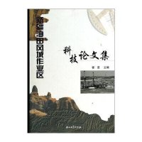 新疆油田风城作业区科技论文集9787502199005石油工业出版社