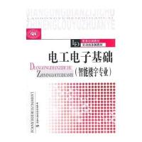 电工电子基础(智能楼宇专业)9787516711125中国劳动社会保障出版社