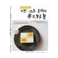 洗得到的幸福!:天然·滋养·美丽的手工好皂9787550709522海天出版社