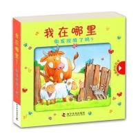 我在哪里?你发现我了吗?9787110081105科学普及出版社