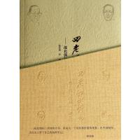 *老讽世诗画:池北偶与漫画