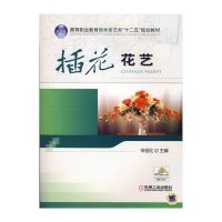 插花花艺/辛丽红9787111453925机械工业出版社