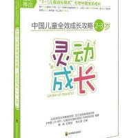 灵动成长9787540864200四川教育出版社