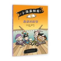 易逝的财宝9787209082587山东人民出版社