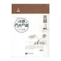 中国民间故事丛书(河北承德·兴隆卷)9787513010580知识产权出版社