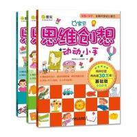 Q书架?Q宝贝思维创想动动小手(基础版)9787111466604机械工业出版社