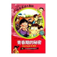青春期的秘密:嘘你知道青春期的秘密吗?9787209065825山东人民出版社