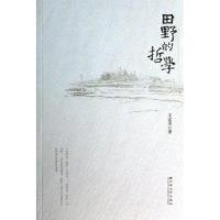 田野的哲学9787548218043云南大学出版社