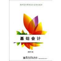基础会计/薄雪萍9787121232077电子工业出版社
