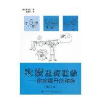 木炭拯救生命:徐徐揭开的秘密(D二版)9787562526032中国地质大学出版社