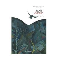 忆骨9787544713290译林出版社