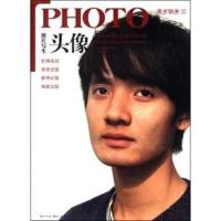 照片写生(头像)9787539469324湖北美术出版社