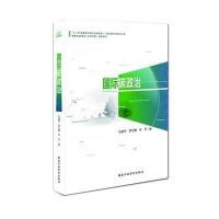 国际碳政治9787515009292**行政学院出版社
