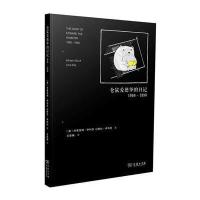 仓鼠爱德华的日记:1990-19909787100104425商务印书馆