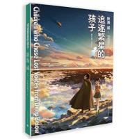 追逐繁星的孩子9787532766314上海译文出版社