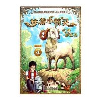 梦游小精灵(奇妙游艺岛)9787209082334山东人民出版社