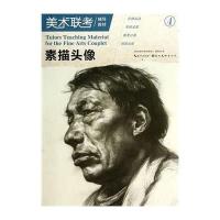 素描头像(4)9787539469294湖北美术出版社