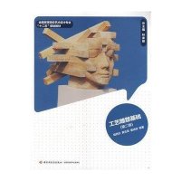 工艺雕塑基础(D2版)/陆君玖/全国高等院校艺术设计专业十二五规划教材9787501996742中国轻工业出版社