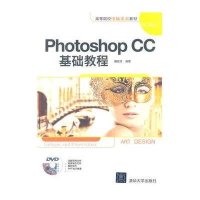 Photoshop CC基础教程9787302364542清华大学出版社