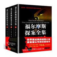 福尔摩斯探案全集(修订版)9787501449118群众出版社