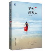 早安晨型人9787807697251北京时代华文书局