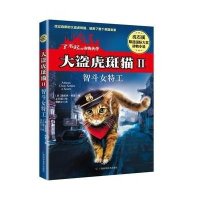 大盗虎斑猫29787555101925广西科学技术出版社
