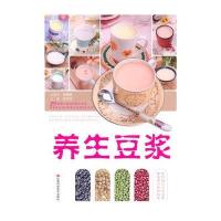 养生豆浆9787539050294江西科学技术出版社