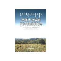 中国大兴安岭蒙  植物 源志9787538020854内蒙古科学技术出版社