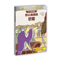 野心勃勃的凯撒9787514329070现代出版社