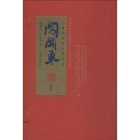 闯关东(4)(宣纸本)9787506371209作家出版社