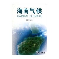 海南气候9787502959357气象出版社