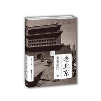 老北京(变奏前门)9787562483106重庆大学出版社