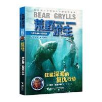 狂鲨深海的复仇行动9787544836371接力出版社