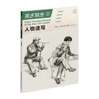 速写人物（5）9787539469300湖北美术出版社