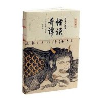 怪谈.奇谭(典藏插图版)9787532766024上海译文出版社