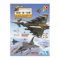 "阵风"和"台风"9787509212677中国市场出版社