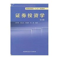 证券投资学(D3版)/谭中明9787312035531中国科学技术大学出版社