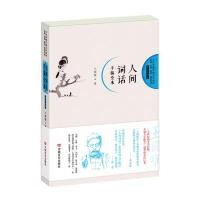 人间词话(手稿全本精美插图本)9787517106760中国言实出版社