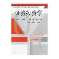 证劵投资学9787564150426东南大学出版社