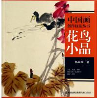花鸟小品9787539331195福建美术出版社