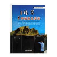 从珠算到神威蓝光系统9787542760333上海科学普及出版社